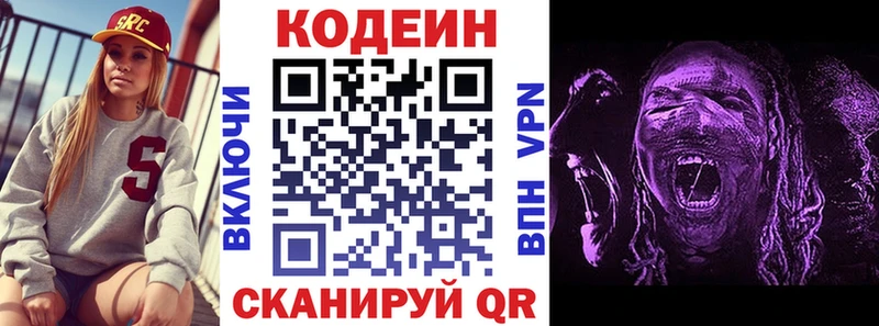 Кодеиновый сироп Lean Purple Drank  мега зеркало  Бологое 